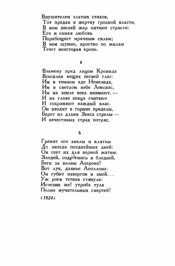 Сборник стихов - Поэзия декабристов - Страница № 307