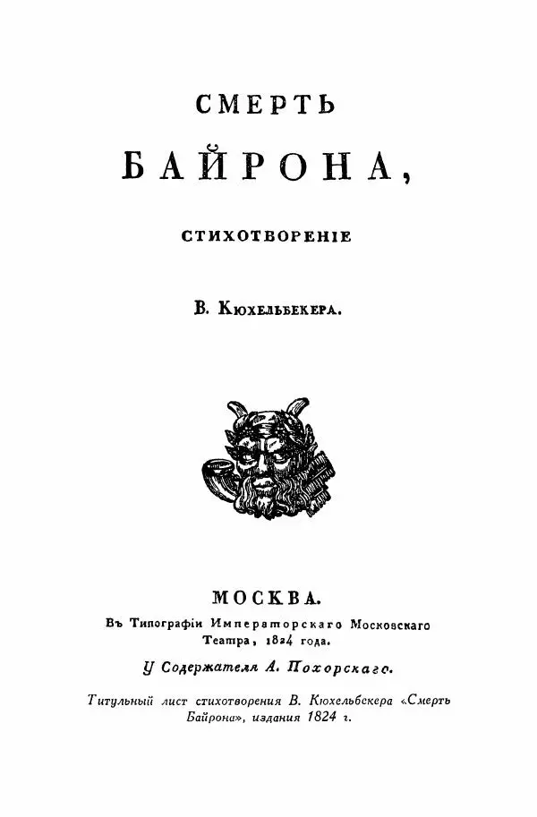 Сборник стихов - Поэзия декабристов - Страница № 310