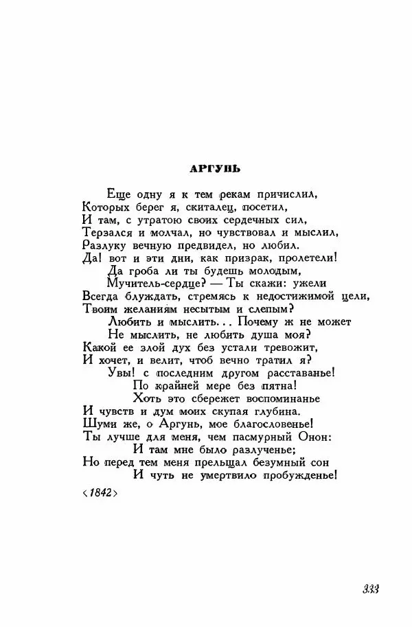 Сборник стихов - Поэзия декабристов - Страница № 342