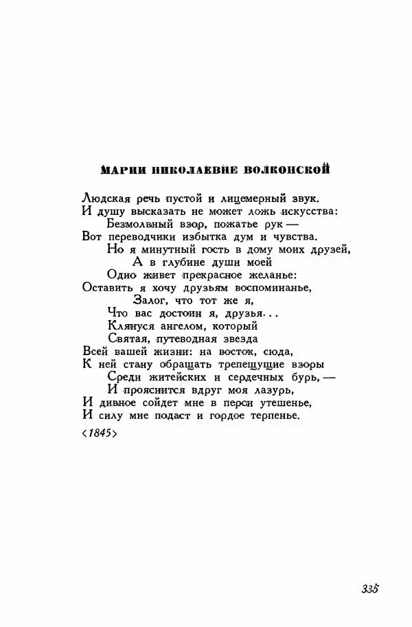 Сборник стихов - Поэзия декабристов - Страница № 344
