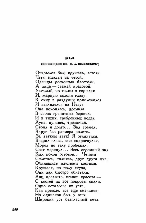 Сборник стихов - Поэзия декабристов - Страница № 361