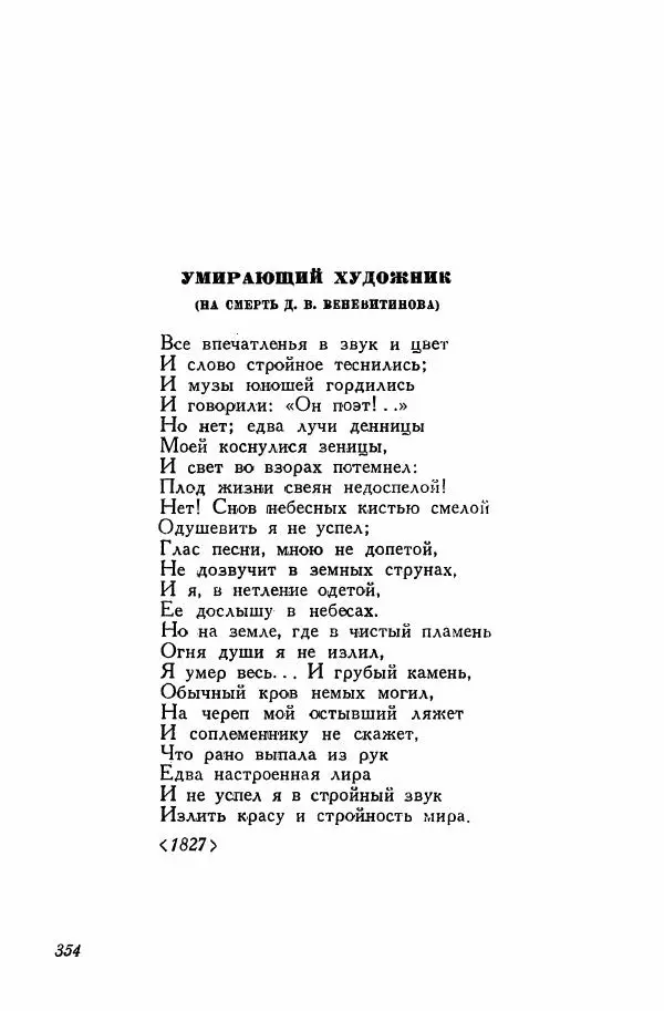 Сборник стихов - Поэзия декабристов - Страница № 367