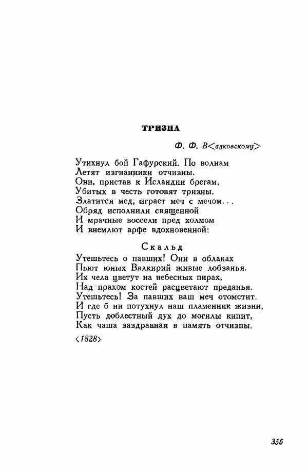 Сборник стихов - Поэзия декабристов - Страница № 368