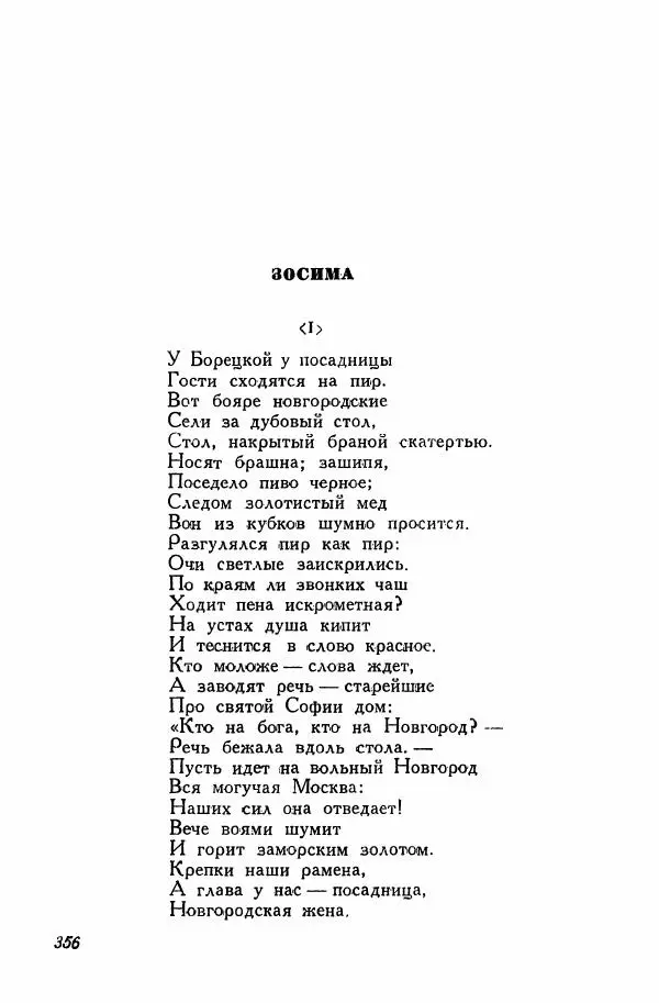 Сборник стихов - Поэзия декабристов - Страница № 369