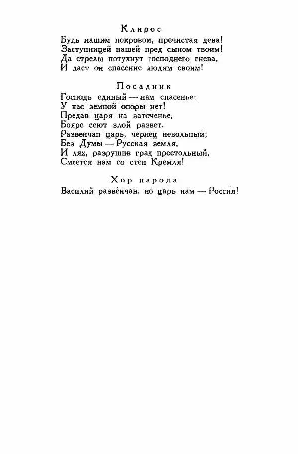 Сборник стихов - Поэзия декабристов - Страница № 376