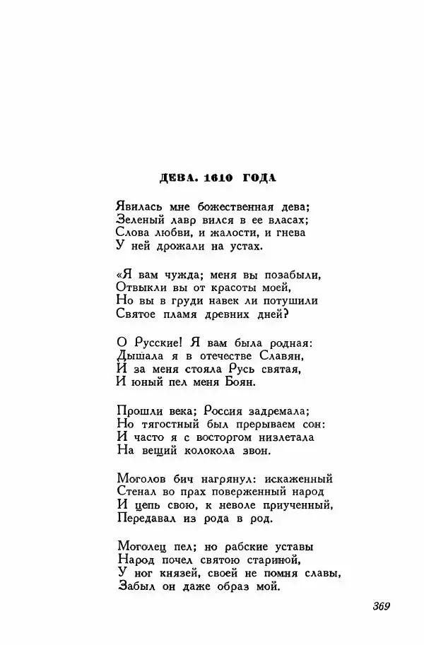 Сборник стихов - Поэзия декабристов - Страница № 382