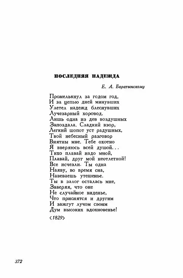 Сборник стихов - Поэзия декабристов - Страница № 385