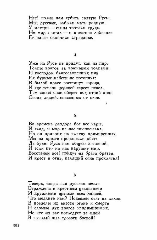Сборник стихов - Поэзия декабристов - Страница № 395