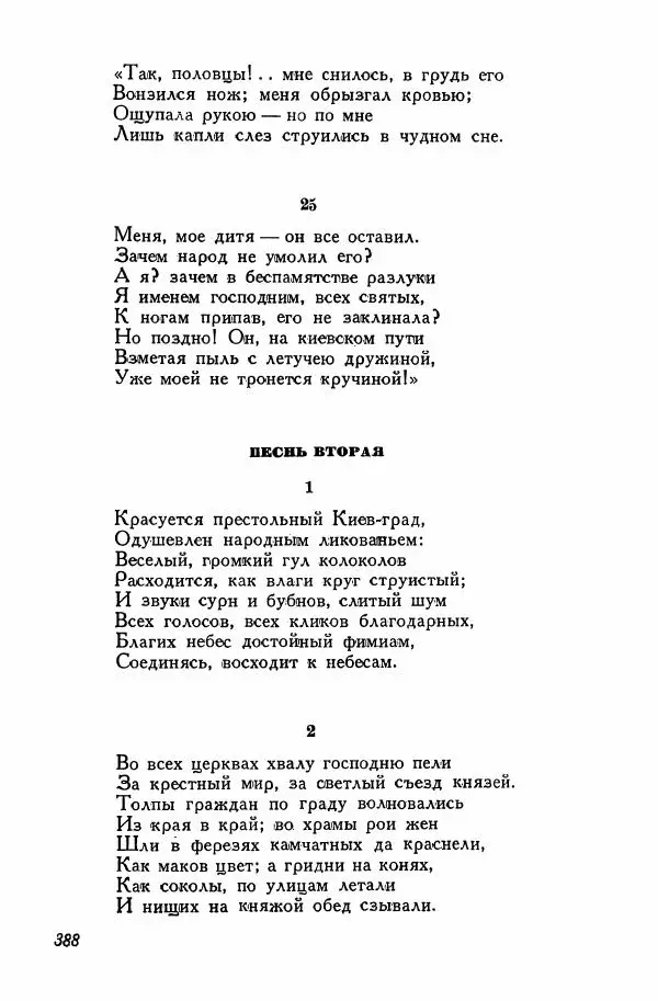 Сборник стихов - Поэзия декабристов - Страница № 401
