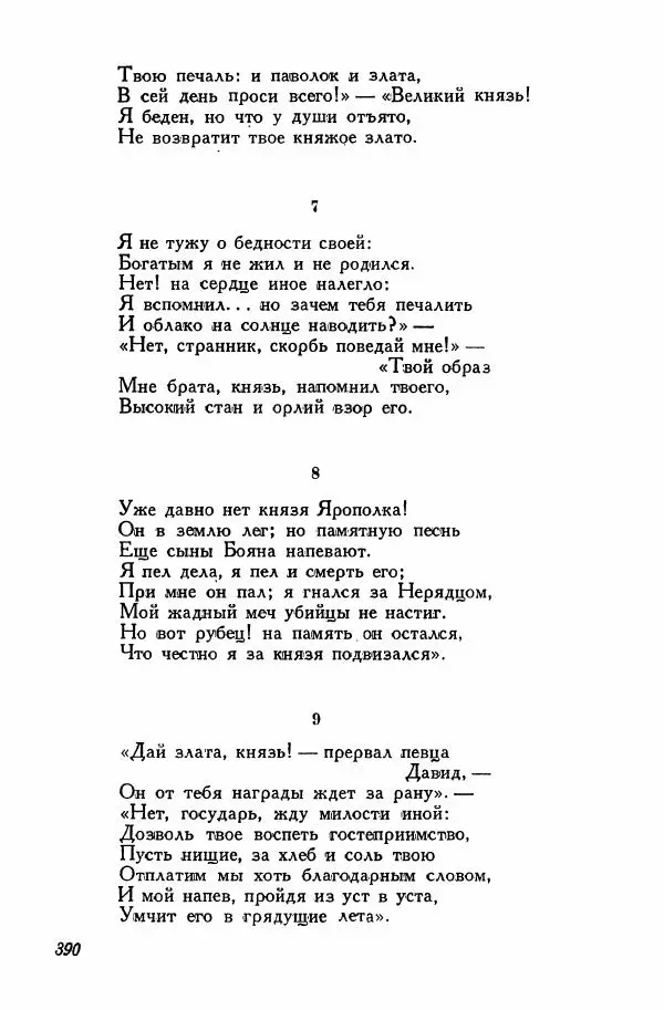 Сборник стихов - Поэзия декабристов - Страница № 403