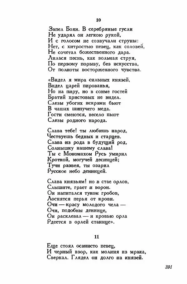 Сборник стихов - Поэзия декабристов - Страница № 404