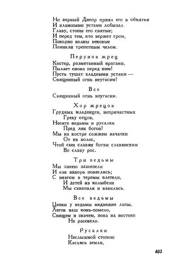 Сборник стихов - Поэзия декабристов - Страница № 416