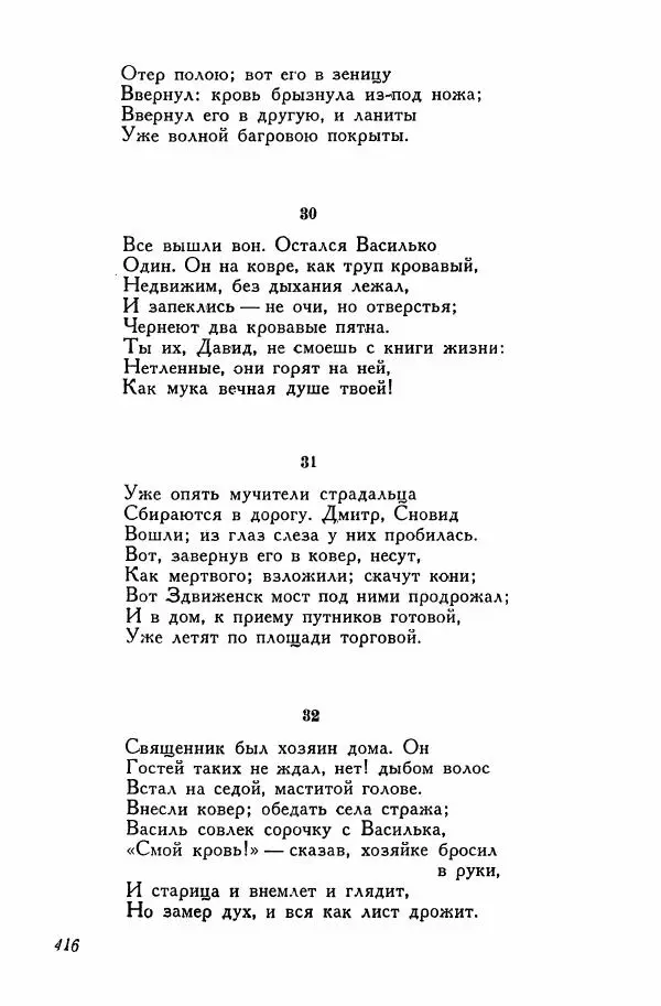 Сборник стихов - Поэзия декабристов - Страница № 429