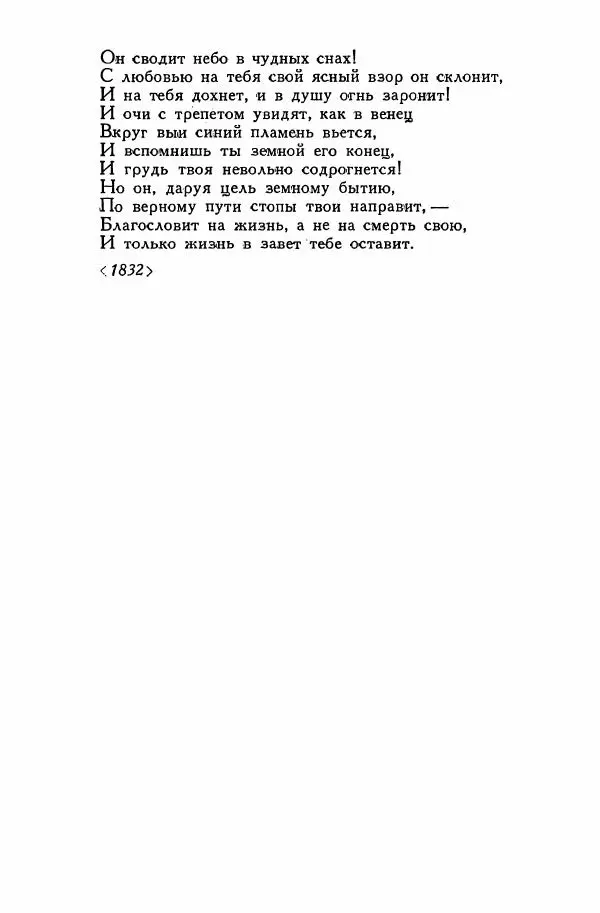 Сборник стихов - Поэзия декабристов - Страница № 445