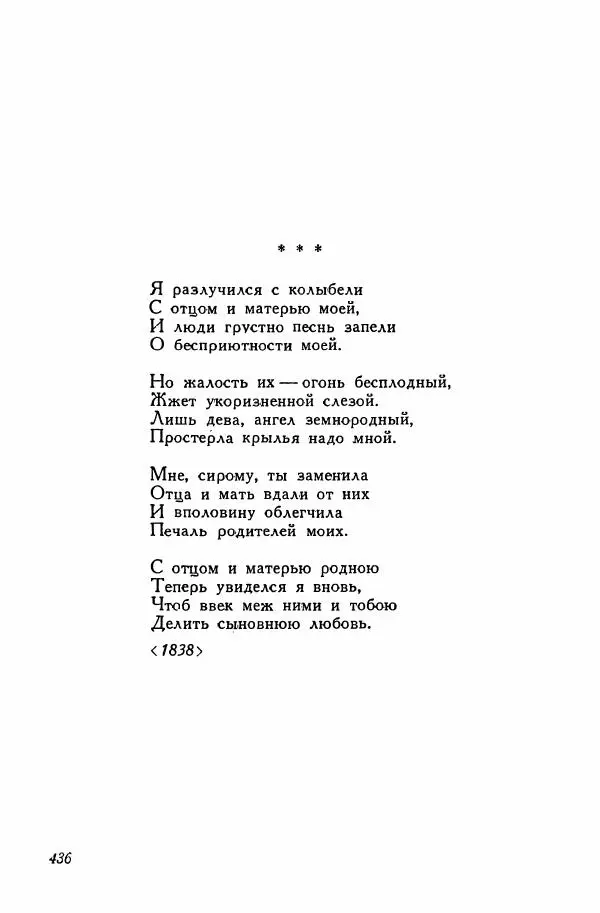 Сборник стихов - Поэзия декабристов - Страница № 449