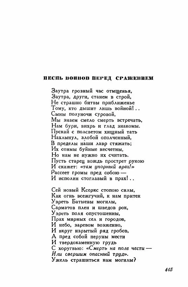 Сборник стихов - Поэзия декабристов - Страница № 458