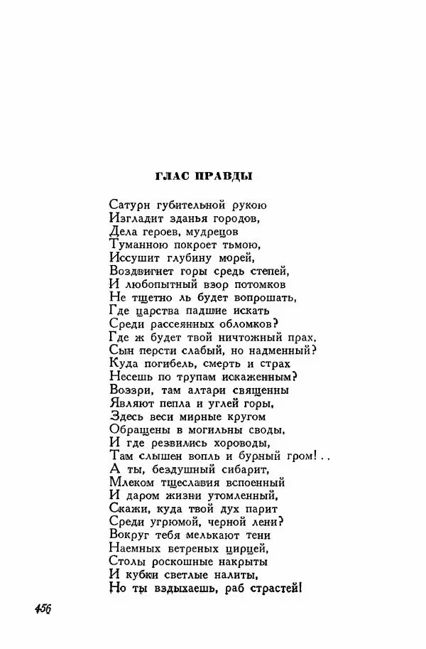 Сборник стихов - Поэзия декабристов - Страница № 469