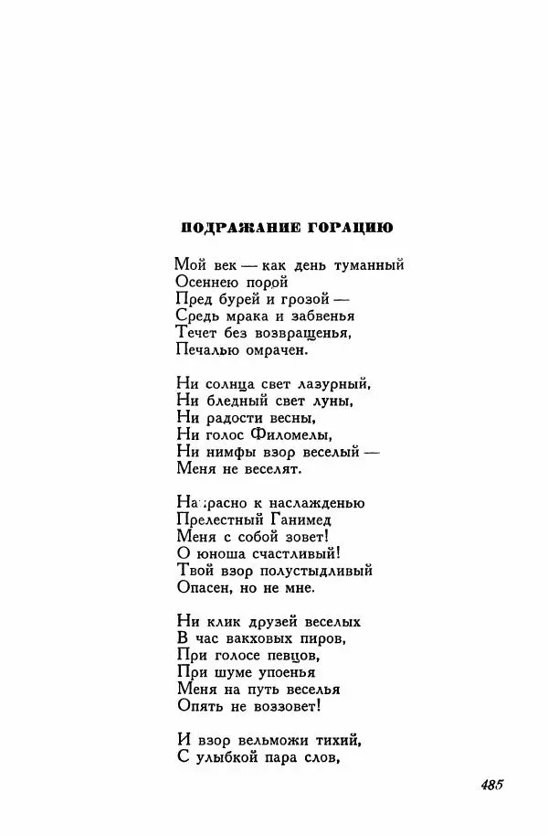 Сборник стихов - Поэзия декабристов - Страница № 502