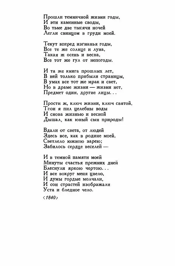 Сборник стихов - Поэзия декабристов - Страница № 507