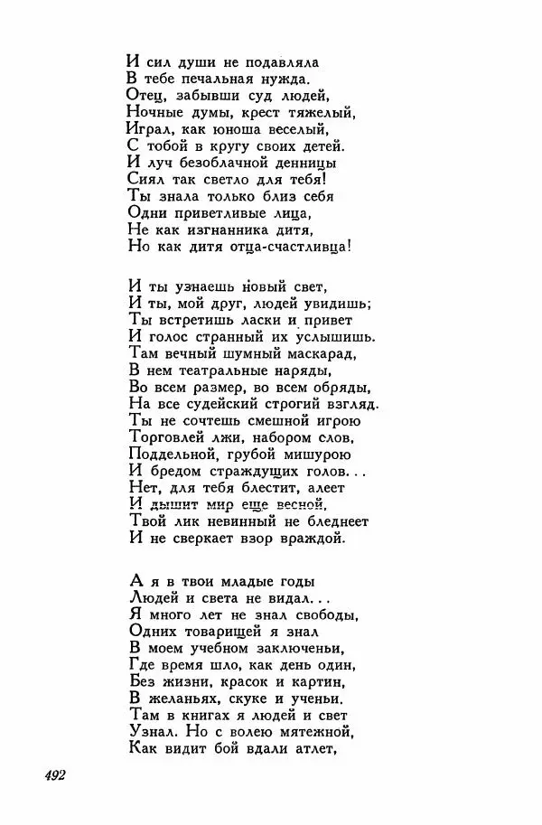 Сборник стихов - Поэзия декабристов - Страница № 509