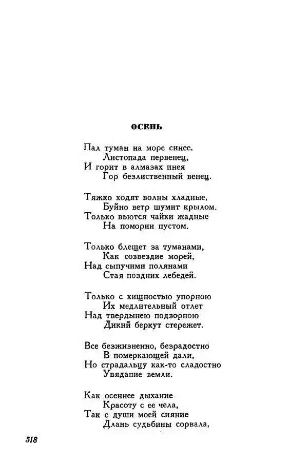 Сборник стихов - Поэзия декабристов - Страница № 535
