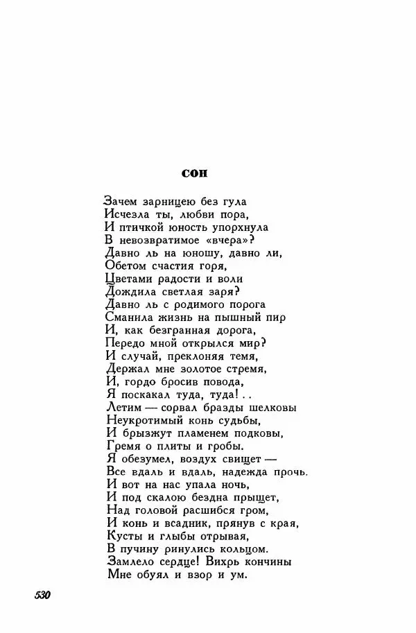 Сборник стихов - Поэзия декабристов - Страница № 549
