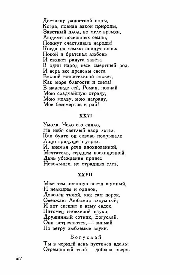 Сборник стихов - Поэзия декабристов - Страница № 585
