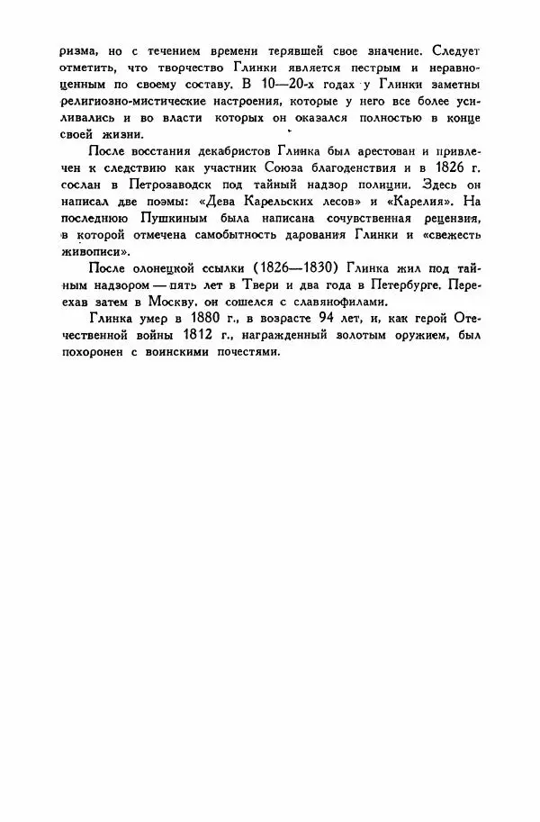 Сборник стихов - Поэзия декабристов - Страница № 593