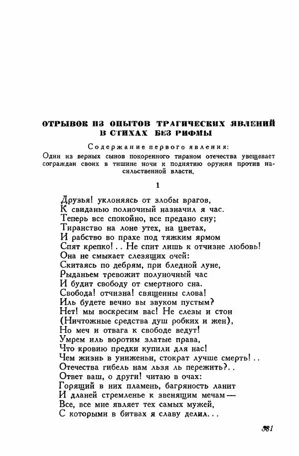 Сборник стихов - Поэзия декабристов - Страница № 602