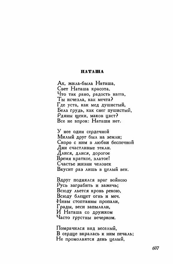 Сборник стихов - Поэзия декабристов - Страница № 630