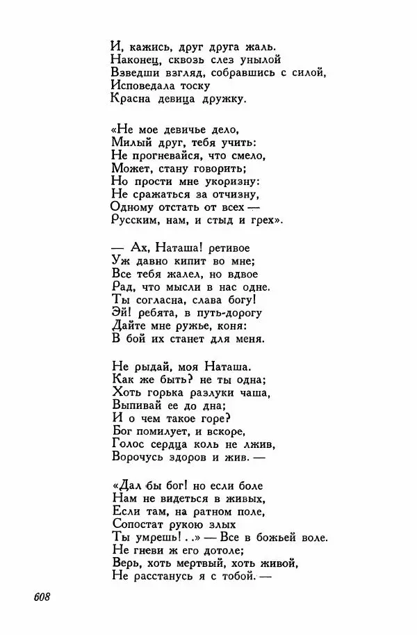 Сборник стихов - Поэзия декабристов - Страница № 631