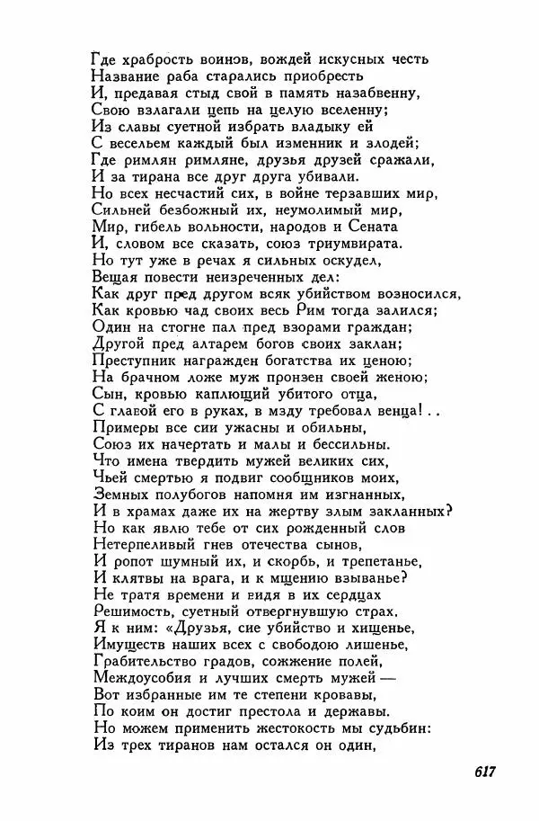 Сборник стихов - Поэзия декабристов - Страница № 642