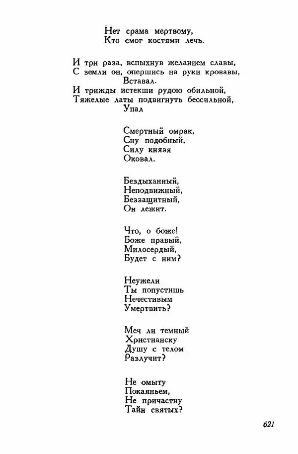 Сборник стихов - Поэзия декабристов - Страница № 646