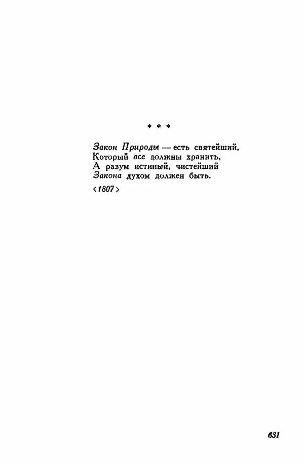 Сборник стихов - Поэзия декабристов - Страница № 658