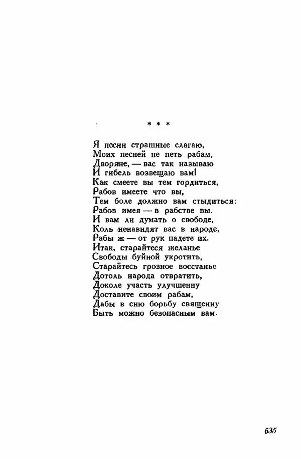 Сборник стихов - Поэзия декабристов - Страница № 662