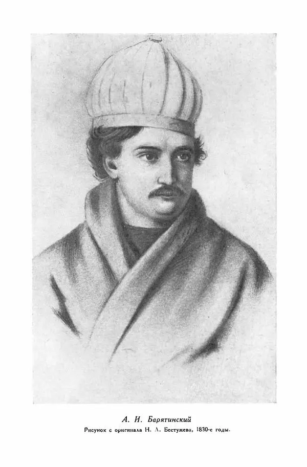 Сборник стихов - Поэзия декабристов - Страница № 668