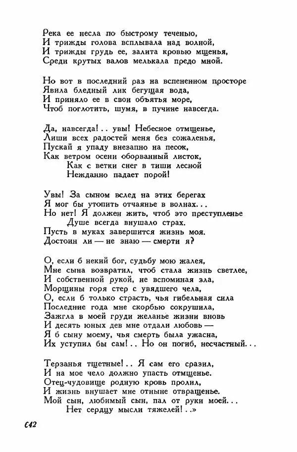 Сборник стихов - Поэзия декабристов - Страница № 671