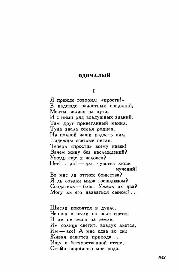 Сборник стихов - Поэзия декабристов - Страница № 684