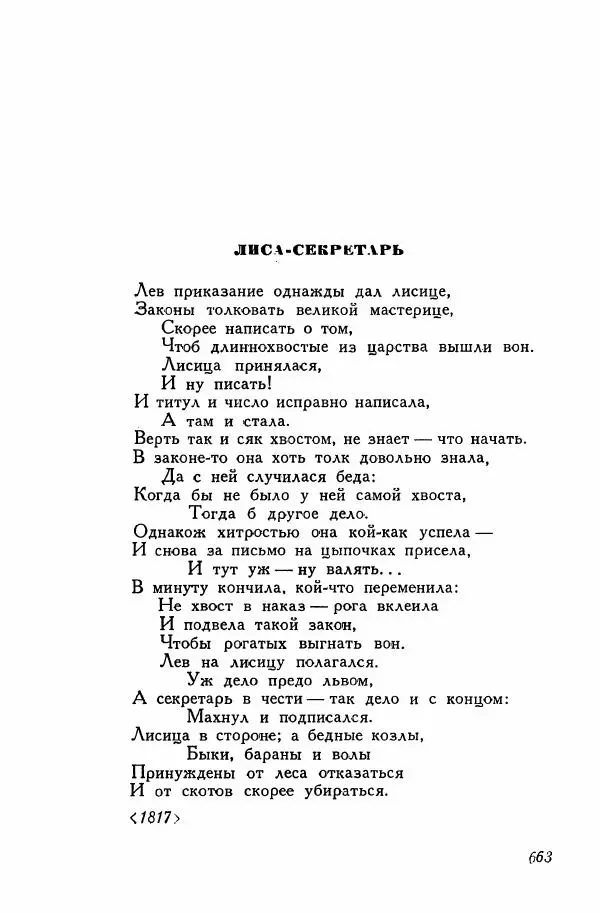 Сборник стихов - Поэзия декабристов - Страница № 696