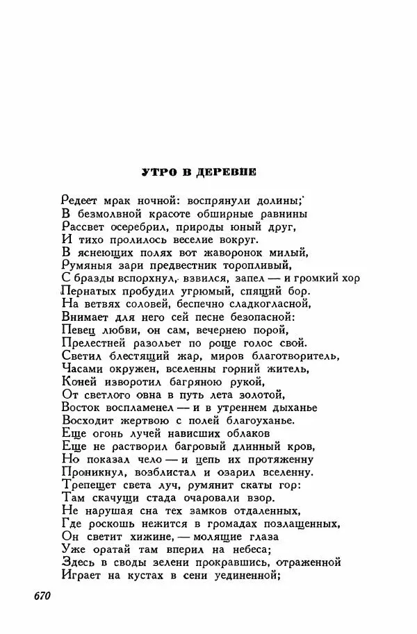 Сборник стихов - Поэзия декабристов - Страница № 705