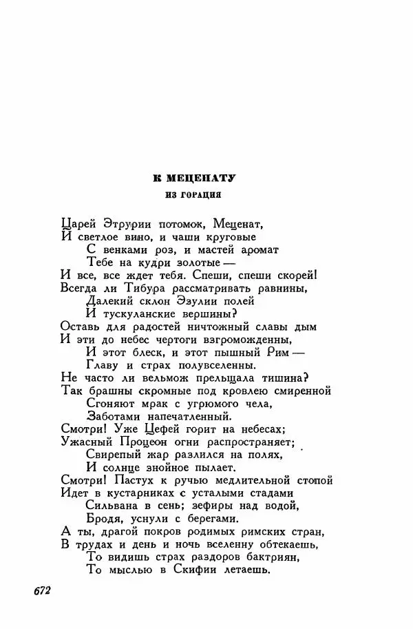 Сборник стихов - Поэзия декабристов - Страница № 707