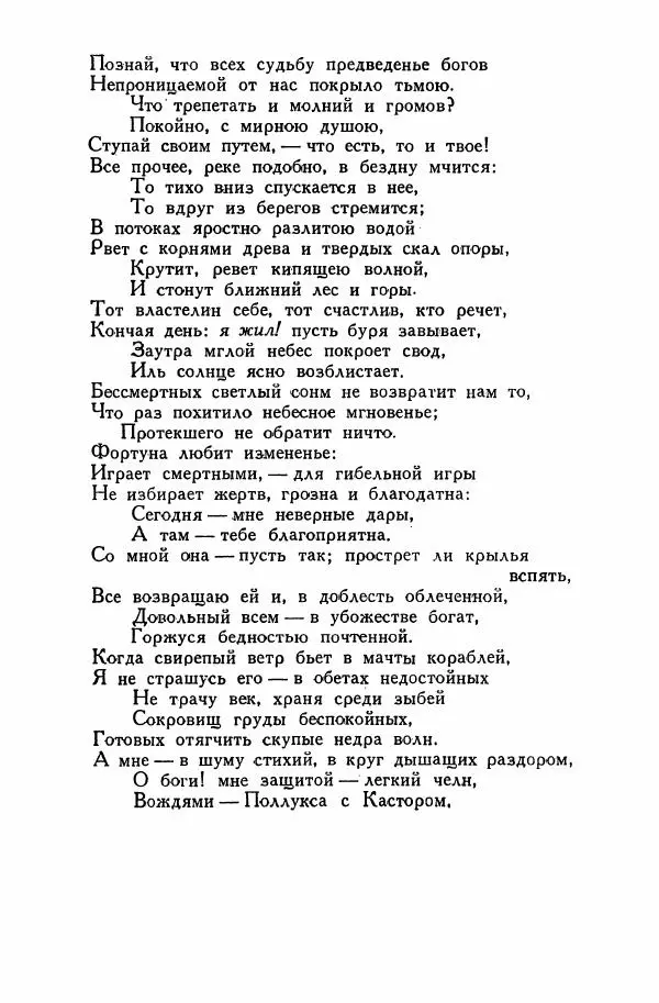 Сборник стихов - Поэзия декабристов - Страница № 710