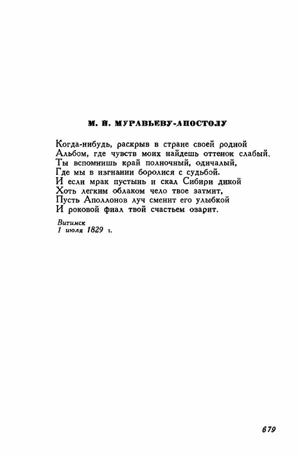 Сборник стихов - Поэзия декабристов - Страница № 716