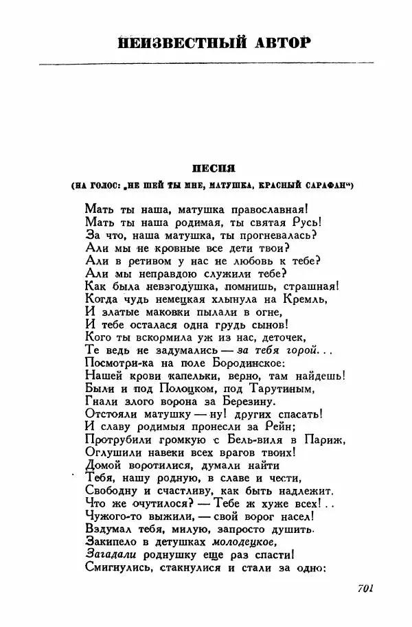 Сборник стихов - Поэзия декабристов - Страница № 740