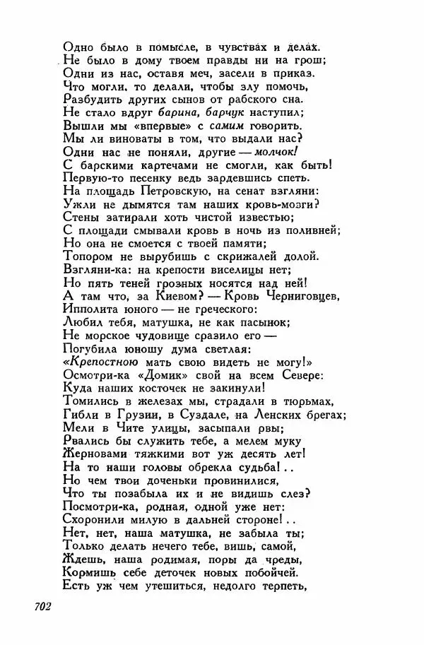 Сборник стихов - Поэзия декабристов - Страница № 741