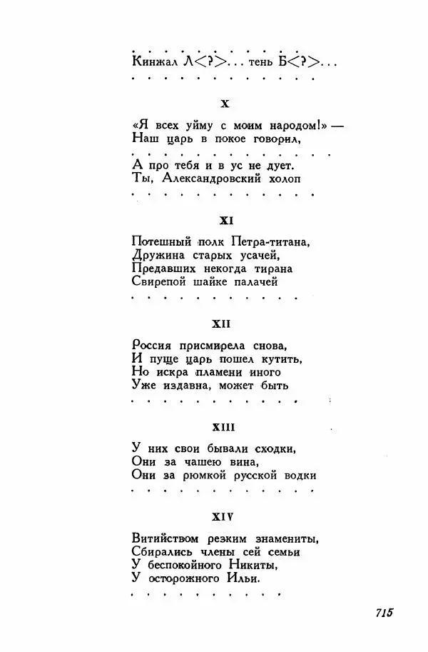 Сборник стихов - Поэзия декабристов - Страница № 754
