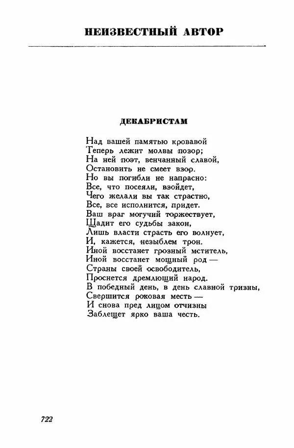 Сборник стихов - Поэзия декабристов - Страница № 761