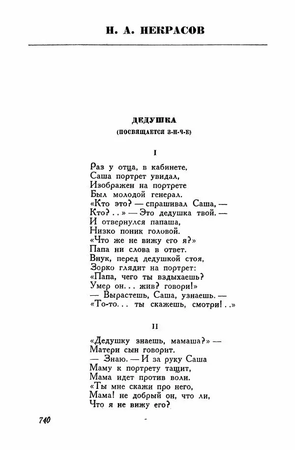 Сборник стихов - Поэзия декабристов - Страница № 779
