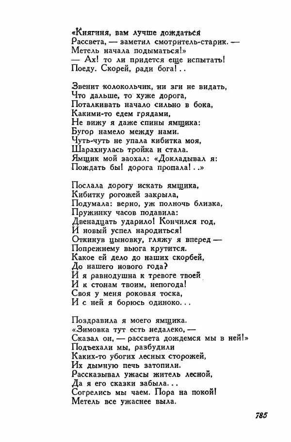 Сборник стихов - Поэзия декабристов - Страница № 828