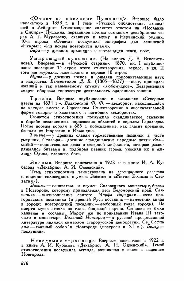 Сборник стихов - Поэзия декабристов - Страница № 859